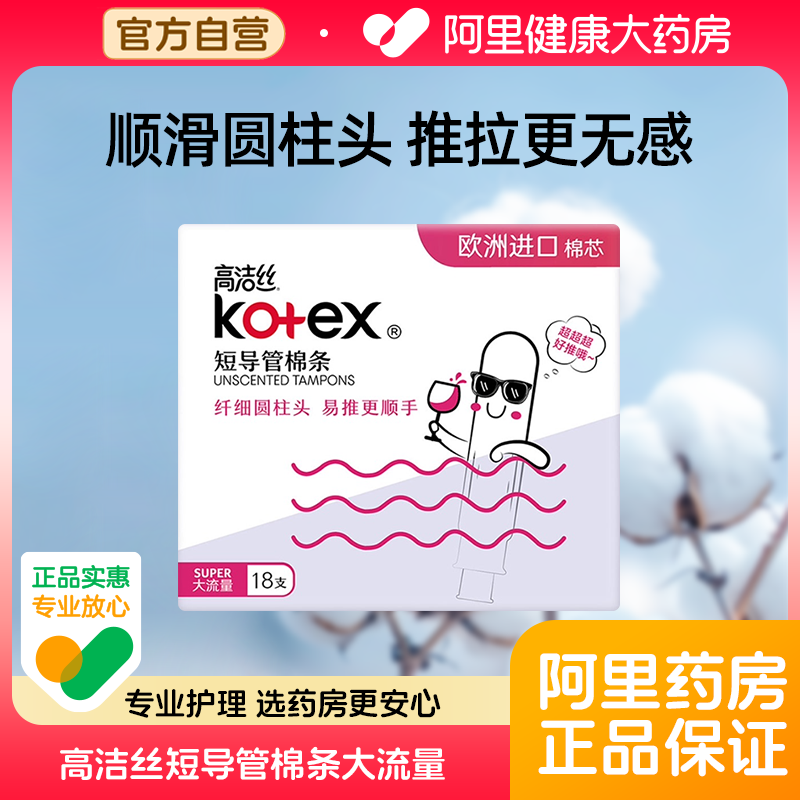 高洁丝导管卫生棉条大流量18支