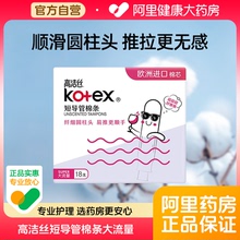 高洁丝导管卫生棉条大流量18支月经插入姨妈棒内置游泳专用阴道塞