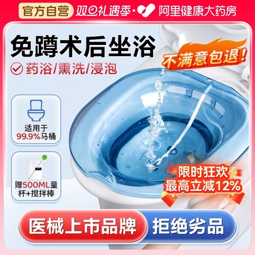 可孚马桶坐浴盆可熏蒸洗药浴免蹲