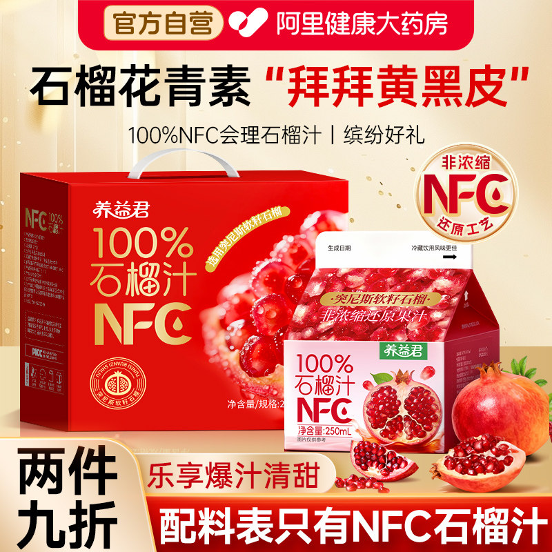 100%NFC石榴汁鲜榨原液百分百纯石榴汁nfc果汁饮料旗舰店非浓缩,咖啡/麦片/冲饮,纯果蔬汁/纯果汁,淘宝优惠券,粉丝福利购,淘宝优惠卷