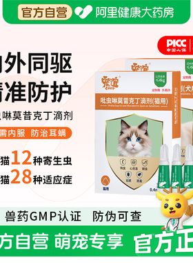 宠谊猫咪驱虫药体内外一体宠物狗狗耳螨跳蚤虱子莫昔克丁驱虫滴剂
