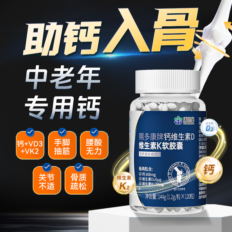 钙片中老年人腿抽筋腰腿疼骨质疏松男女性补钙成年人液体钙旗舰店