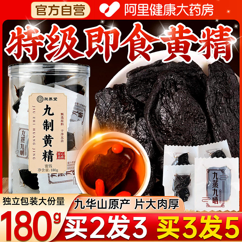 黄精中草药材正品官方旗舰店九晒九蒸九制即食泡水喝九华山养生茶,传统滋补营养品,黄精,淘宝优惠券,粉丝福利购,淘宝优惠卷