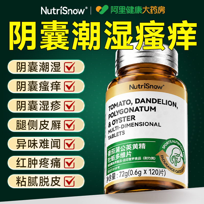 阴囊潮瘙湿痒男人药止痒睾丸私处真根菌感湿疹疗染去效去特治专用