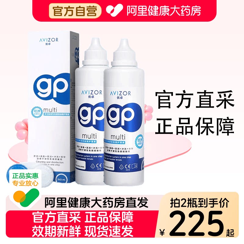 AVIZOR优卓gp护理液240mlRGP角膜塑形镜硬性隐形眼镜ok镜护理液图片