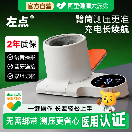 zdeer左点电子高血压计家用测量仪高准精臂筒式测压正品顺丰速发