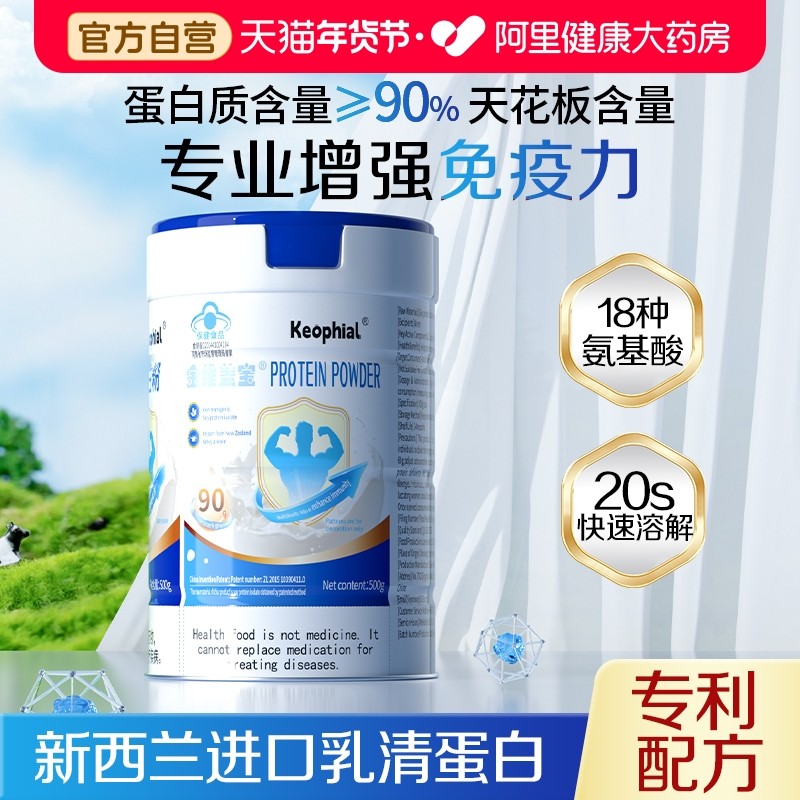 Keophial蛋白质粉提高增强免疫力女性老年人官方旗舰店正品营养品,保健食品/膳食营养补充食品,大豆分离蛋白/混合蛋白,淘宝优惠券,粉丝福利购,淘宝优惠卷