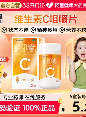 21金维他维生素c咀嚼片正品成人保健品含片维cb3非泡腾片保健vc片