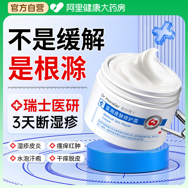 【皮肤科推荐】医用专治顽固湿疹