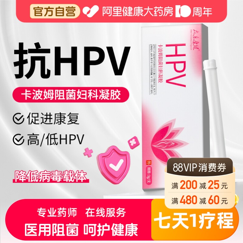 抗hpv增强妇科专用凝胶免疫力人乳头瘤男抗病毒干扰素凝胶药图片