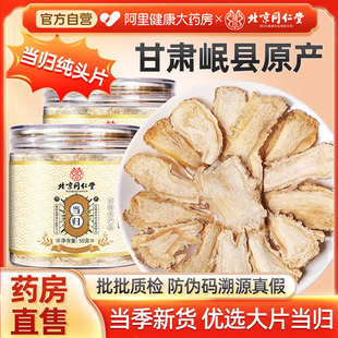 北京同仁堂当归中草药材正品 官方旗舰店头片党参黄芪组合黑豆
