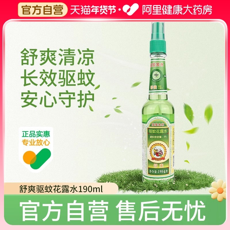 宝宝金水驱蚊花露水儿童驱蚊液婴儿防蚊水喷雾便携户外持久留香,婴童洗护,防蚊水,淘宝优惠券,粉丝福利购,淘宝优惠卷