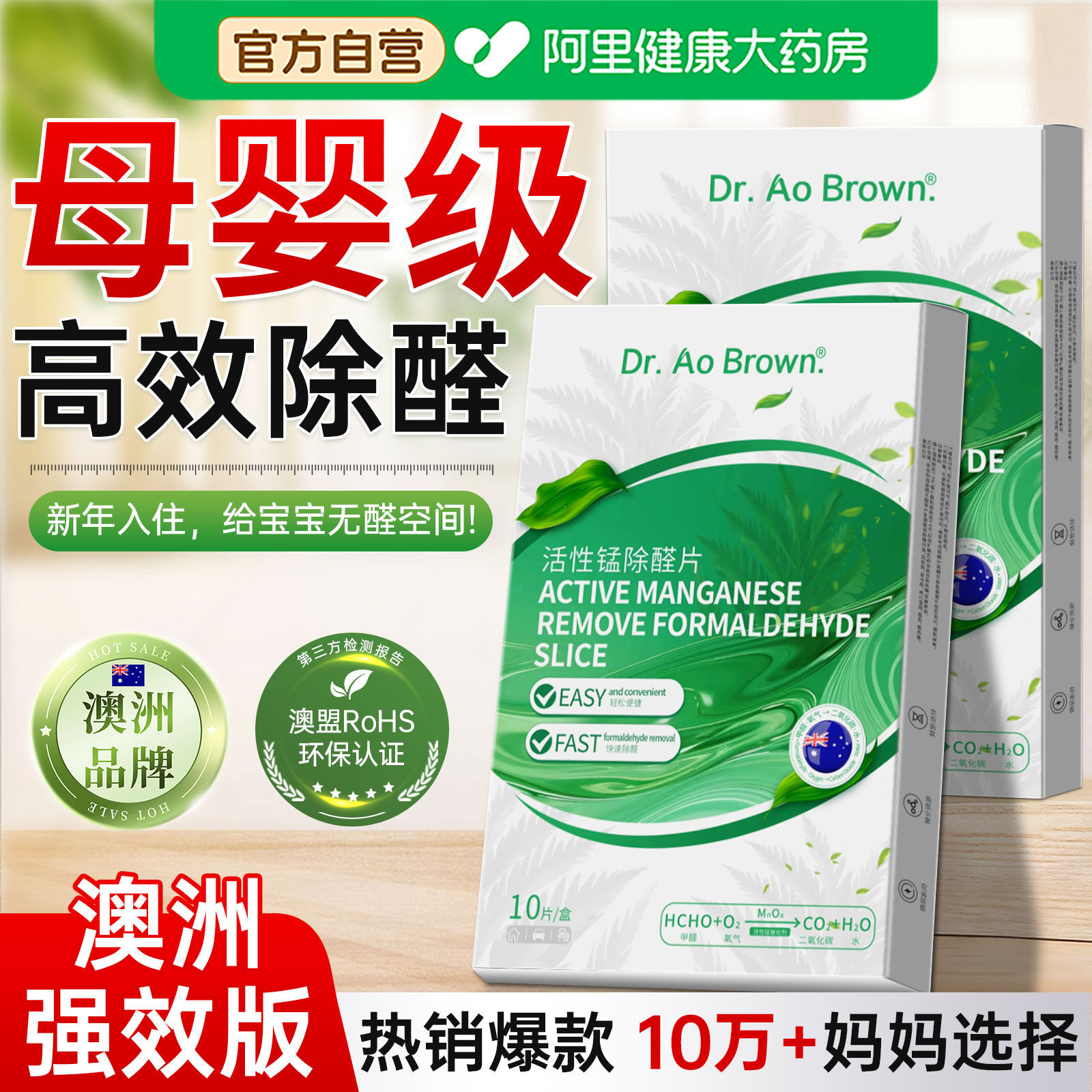 澳洲活性锰分解片除甲醛神器新房急入住家用去甲醛清除剂强力异味