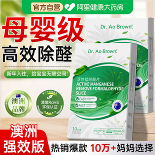 澳洲活性锰分解片除甲醛神器新房急入住家用去甲醛清除剂强力异味