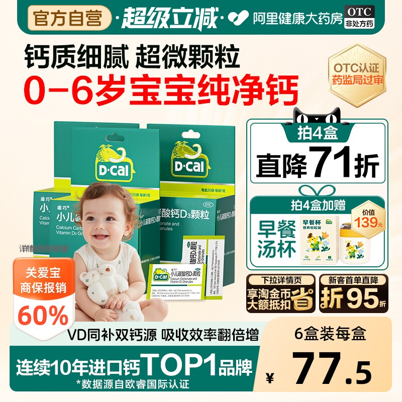 迪巧小儿碳酸钙D3颗粒一岁儿童婴幼儿官方宝宝维生素补钙旗舰店AD