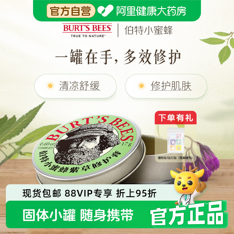 伯特小蜜蜂紫草多效修护紫草膏急救修护祛痘泛红止痒舒缓肌肤17g