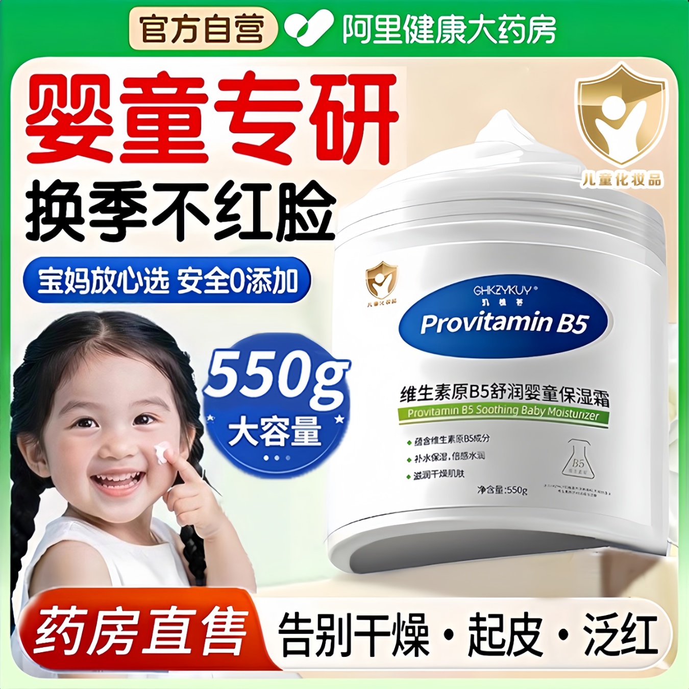 维生素b5大白罐婴儿专用儿童面霜秋冬身体乳保湿滋润补水润肤