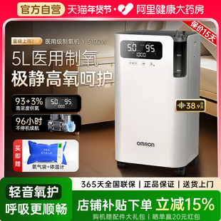 【阿里自营】欧姆龙家用轻音制氧机5L医用老人孕妇吸氧雾化5102W