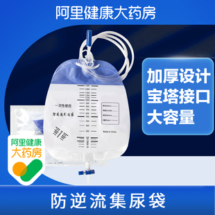 一次性无菌导尿包集尿袋老年人引流卧床病人防逆流接尿管1500ml