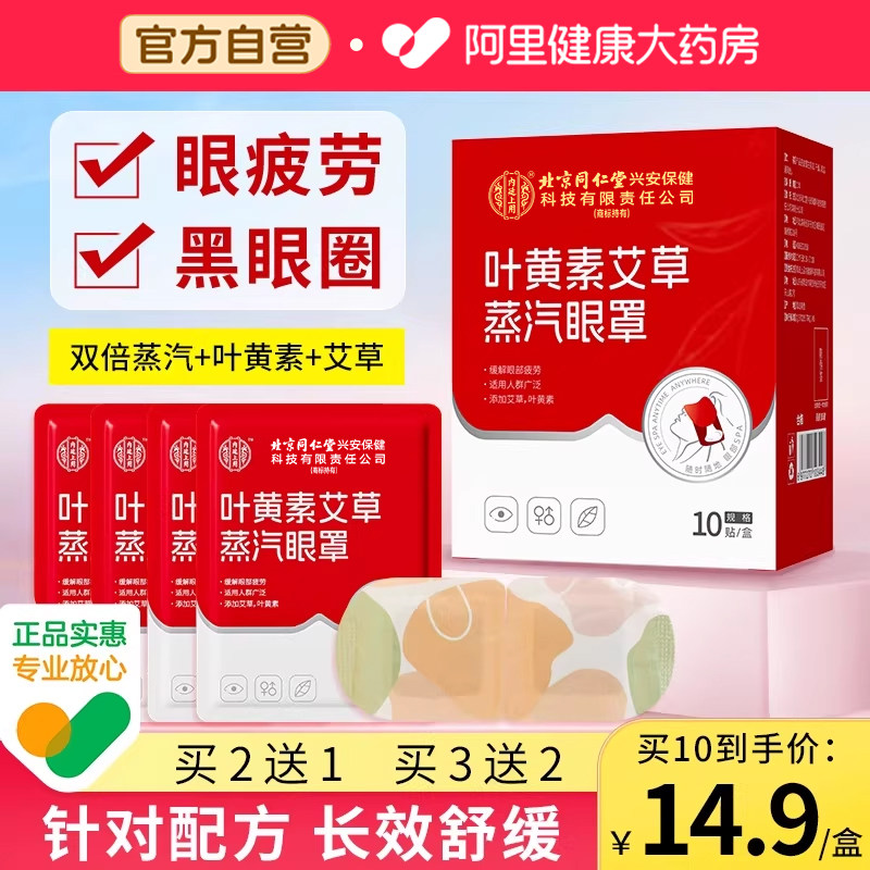 叶黄素蒸汽眼罩缓解眼疲劳热敷加热遮光睡眠发热护眼贴舒缓眼疲劳