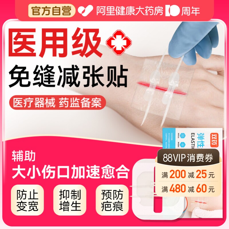 减张贴疤痕医用免缝胶带术后伤口愈合皮肤创口器减张器剖腹产防水