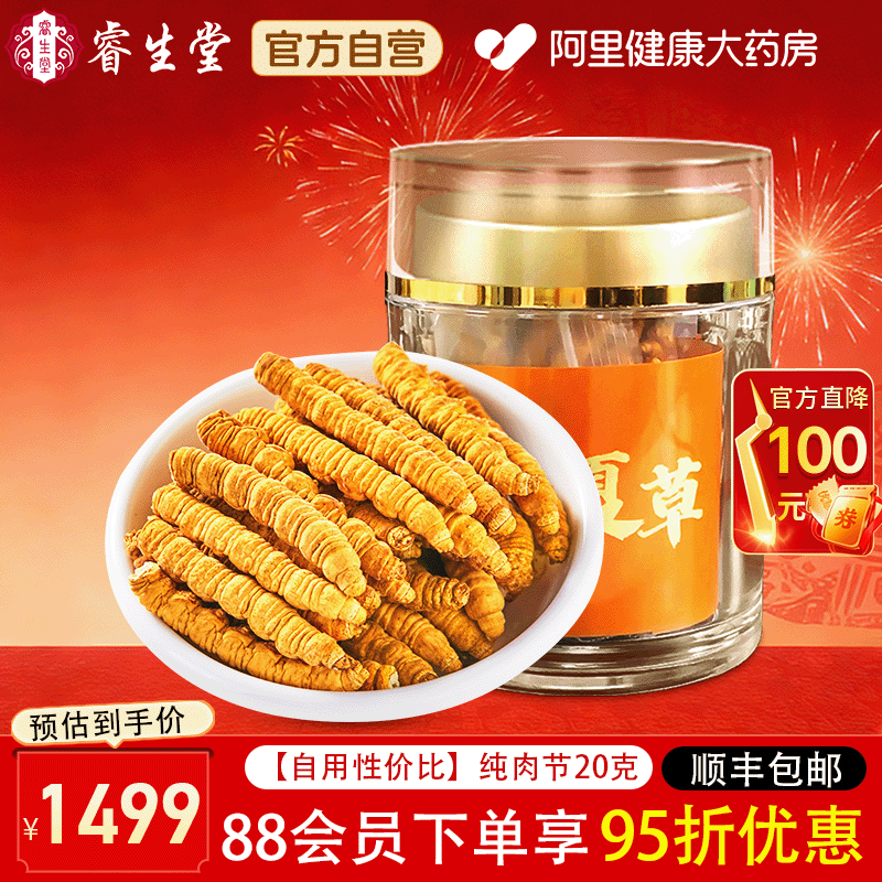 睿生堂虫夏草断草20g 全虫大号纯肉节 滋补营养补品自食性价比