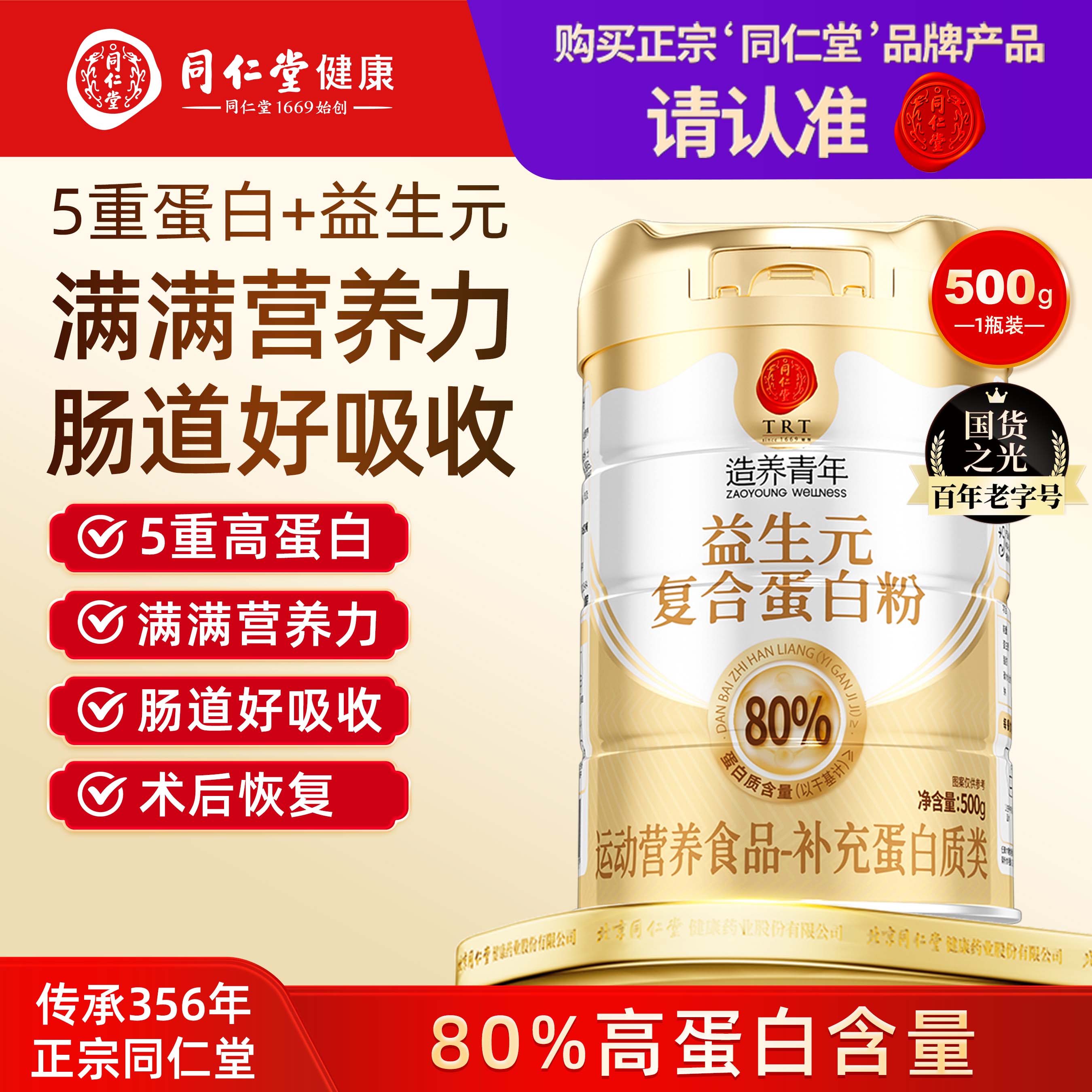 北京同仁堂益生元蛋白粉蛋白粉成人中老年补充蛋白质礼盒长辈送礼