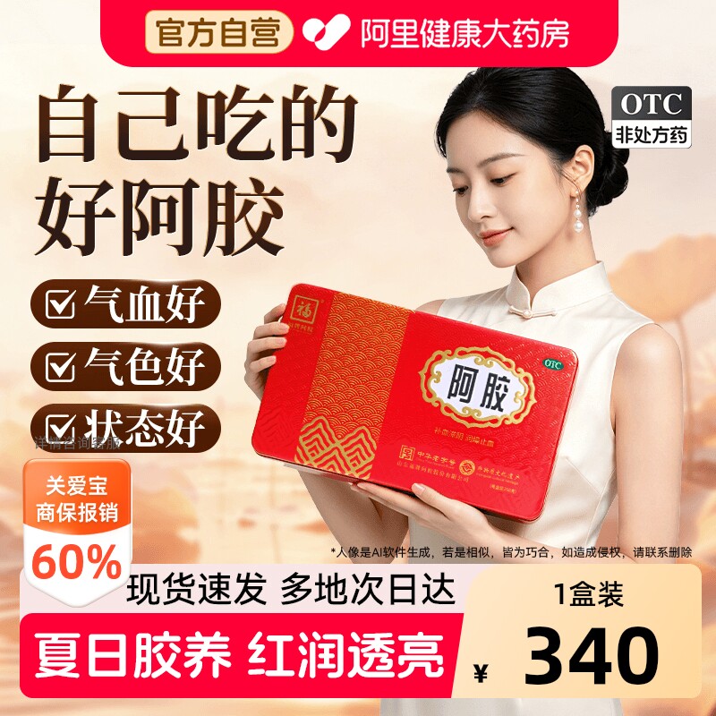 【自营】[福牌阿胶]阿胶250g/盒图片