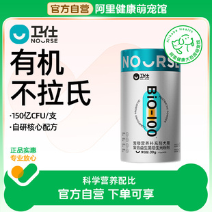 30g 卫仕宠物营养补充剂犬用复合益生菌后生元 阿里健康自营