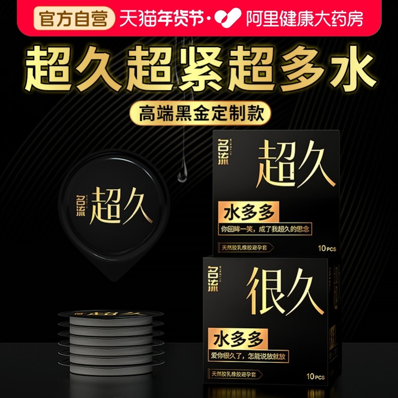 名流持久装避孕套超薄小号49mm水多多男用安全套防情趣早泄延时tt