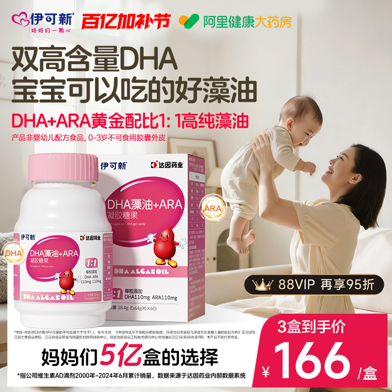 伊可新DHA藻油ARA宝宝儿童青少年孕妇dha海藻油60粒非鱼油无腥味