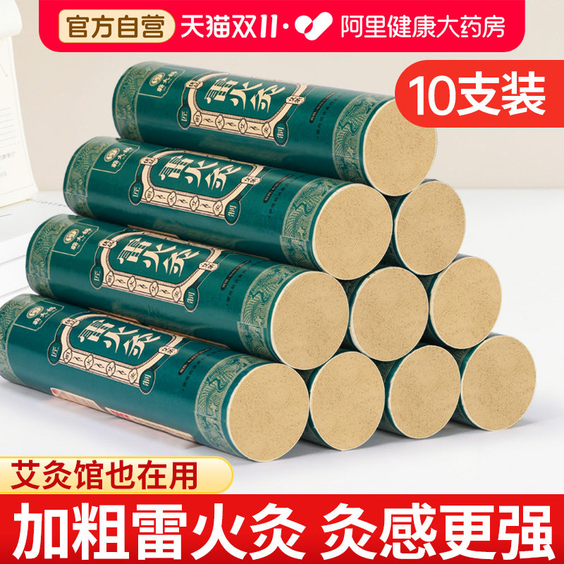 蕲大妈雷火灸艾条家用加粗纯艾草4cm6cm特大号艾灸柱棒正品旗舰店