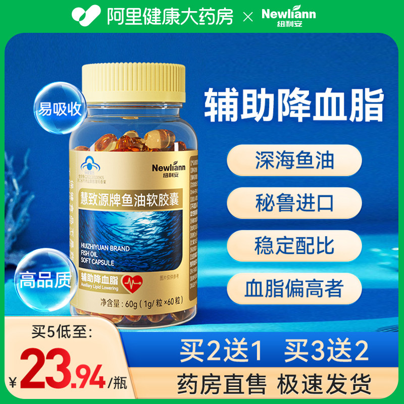 中老年成人辅助降血脂鱼油软胶囊