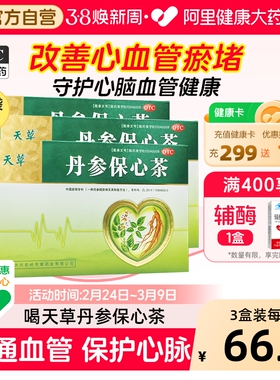 天草丹参保心茶胸闷心悸心慌气短疏通血管活血化瘀心脑血管专用药