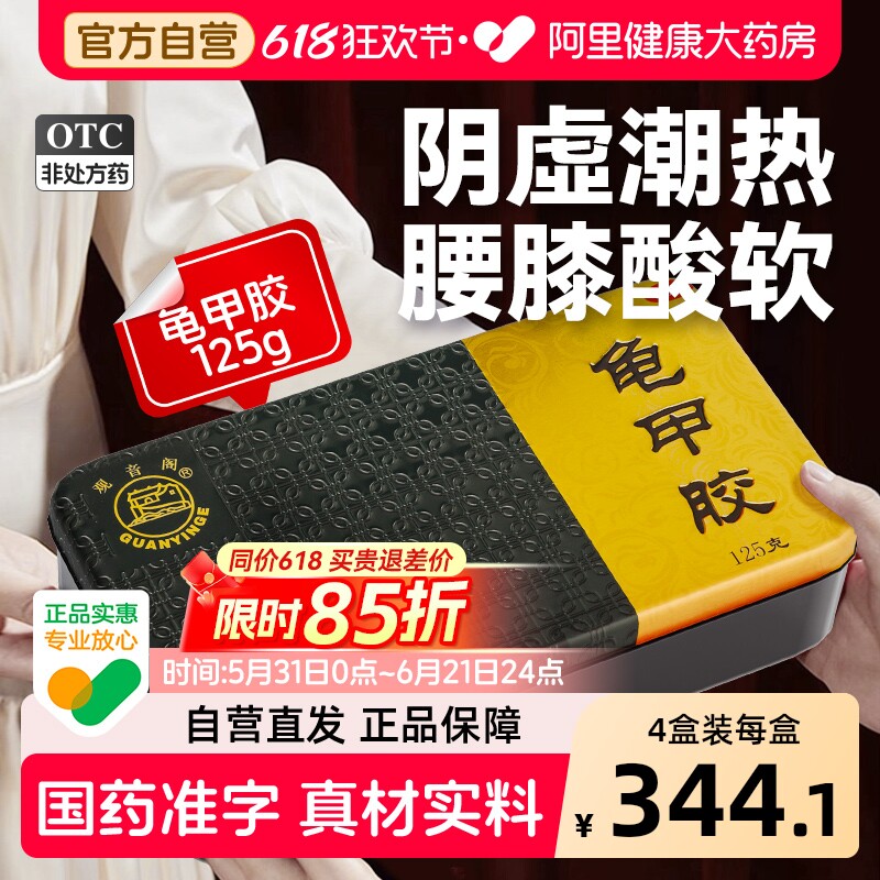 龟甲胶正品龟胶龟板胶滋阴强肾阴虚鹿甲胶龟胶膏中药材国药准字