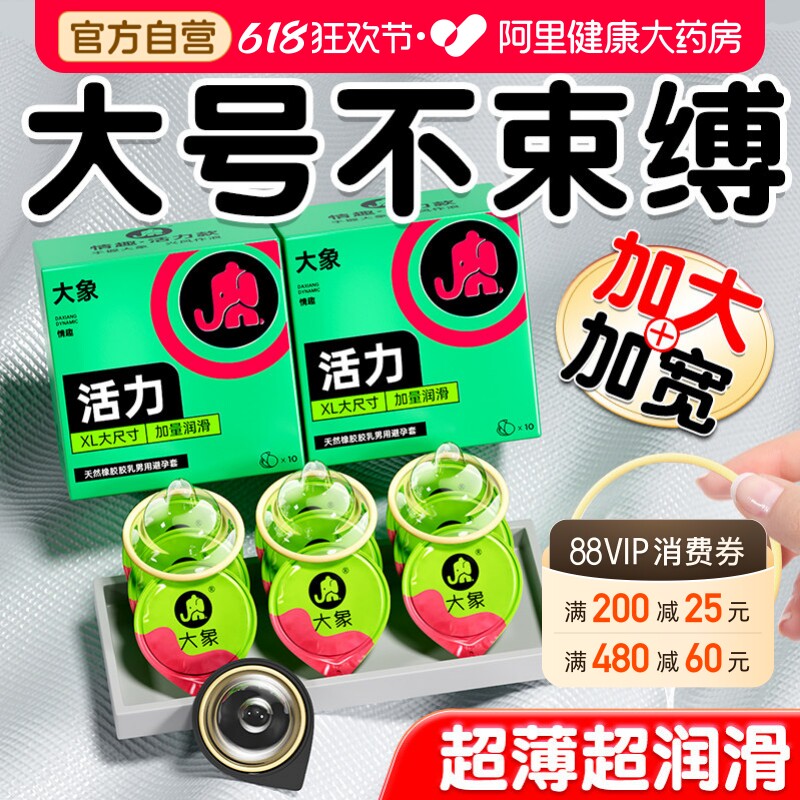 大象大号男士专用避孕套55mm超薄官方正品旗舰店男用保险安全001