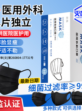 剧集黑色医用外科口罩一次性医疗灭菌级成人独立装正品官方旗舰店