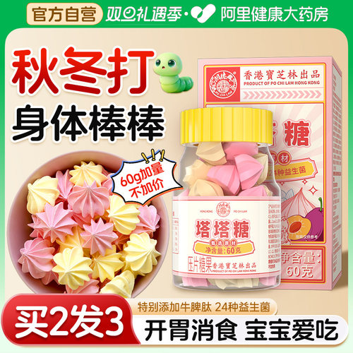 宝芝林塔塔糖老牌官方旗舰店山楂鸡内金调理脾胃打蛔驱虫儿童成人