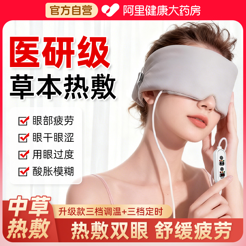 蒸汽热敷眼罩充电发热草本缓解眼部疲劳眼干涩遮光护眼加热眼罩