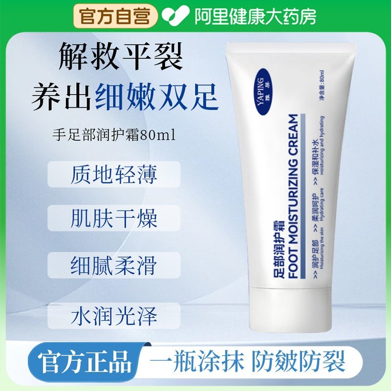 足部润护修护霜护手霜滋润保湿防裂膏手足干裂皴裂膏秋冬改善粗糙,美容护肤/美体/精油,足霜,淘宝优惠券,粉丝福利购,淘宝优惠卷