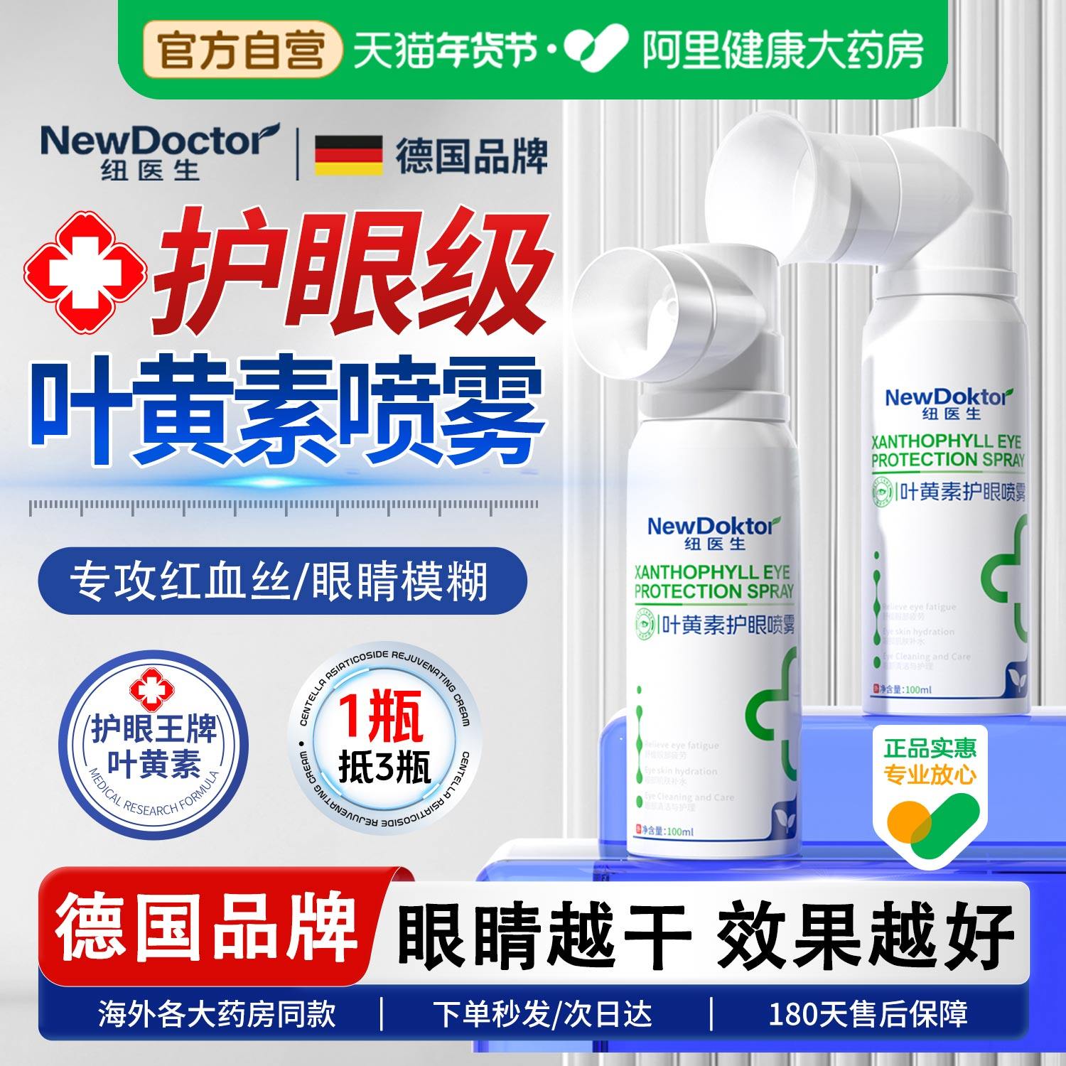 叶黄素护眼喷雾洗眼液雾化缓解眼睛干涩疲劳成人儿童官方旗舰正品,ZIPPO/瑞士军刀/眼镜,洗眼液,淘宝优惠券,粉丝福利购,淘宝优惠卷