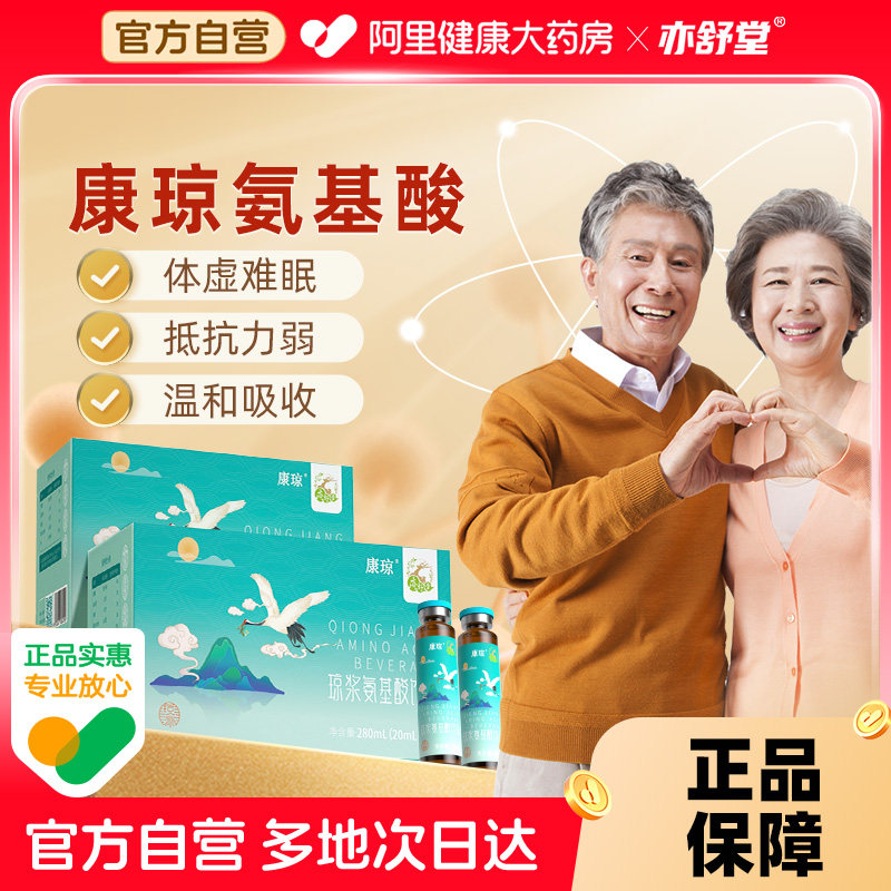 亦舒堂康琼氨基酸旗舰店口服液