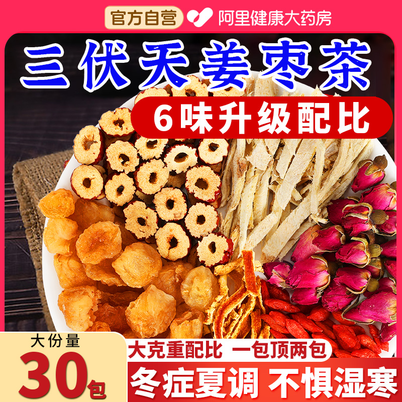 三伏天陈皮姜枣茶玫瑰花搭去濕去寒暖胃养生茶生姜红枣桂圆枸杞茶