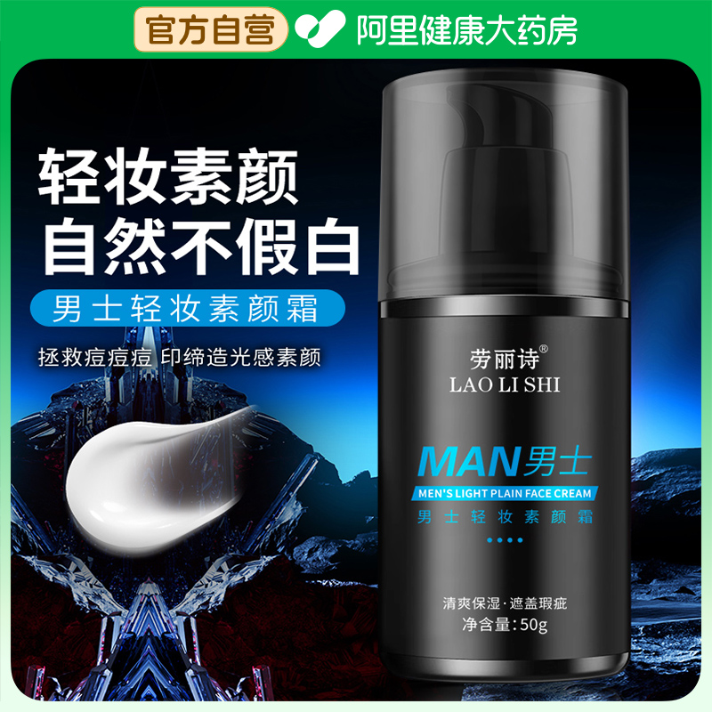 男士素颜霜自然色防晒隔离遮瑕三合一BB霜美白不脱妆防水汗不假白