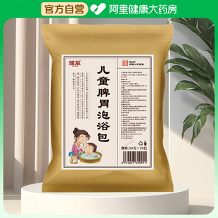 瑶辰30g*20包儿童脾胃泡浴包泡脚药包调理脾胃足浴儿童药浴古方
