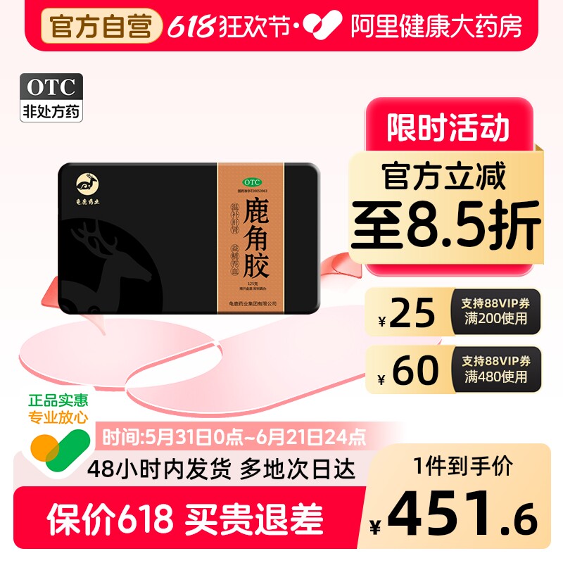 龟鹿药业鹿角胶补肾补肝养血肾虚头晕正品鹿胶官方中药材国药准字