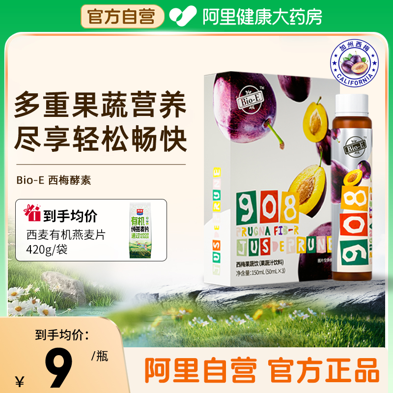 bioe908西梅酵素浓缩果汁