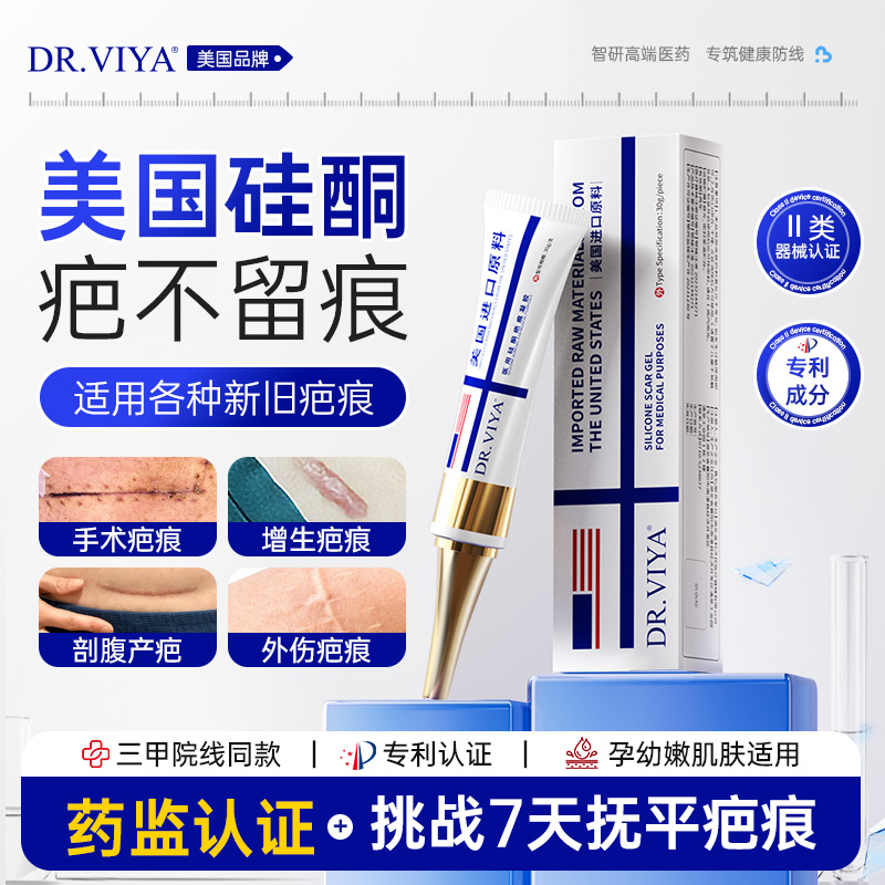 【美国进口硅酮】医用祛疤膏