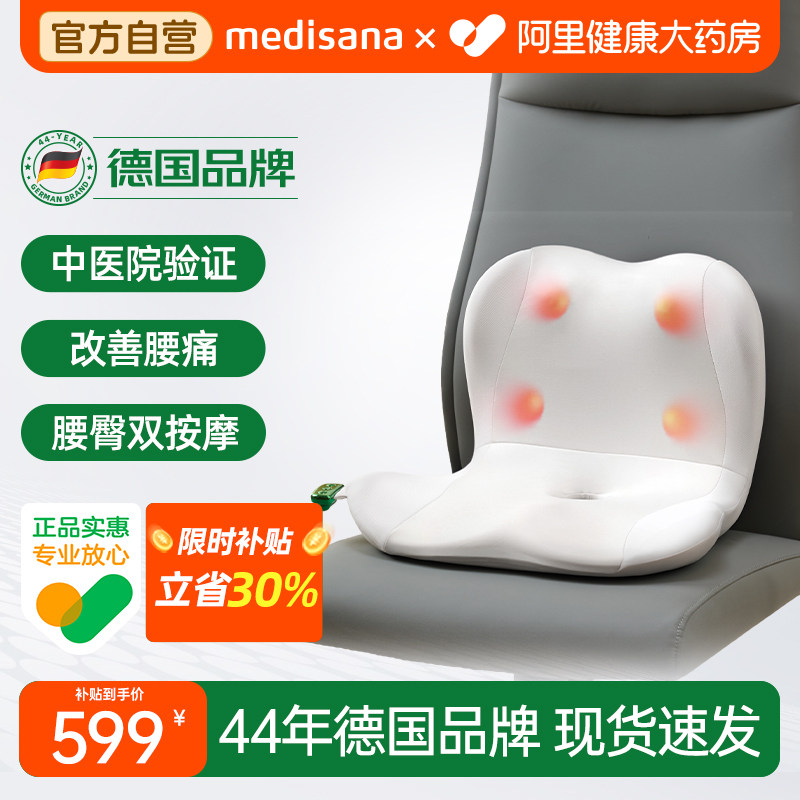 德国medisana腰部按摩器腰椎间盘屁股坐垫久坐加热护腰臀部按摩器