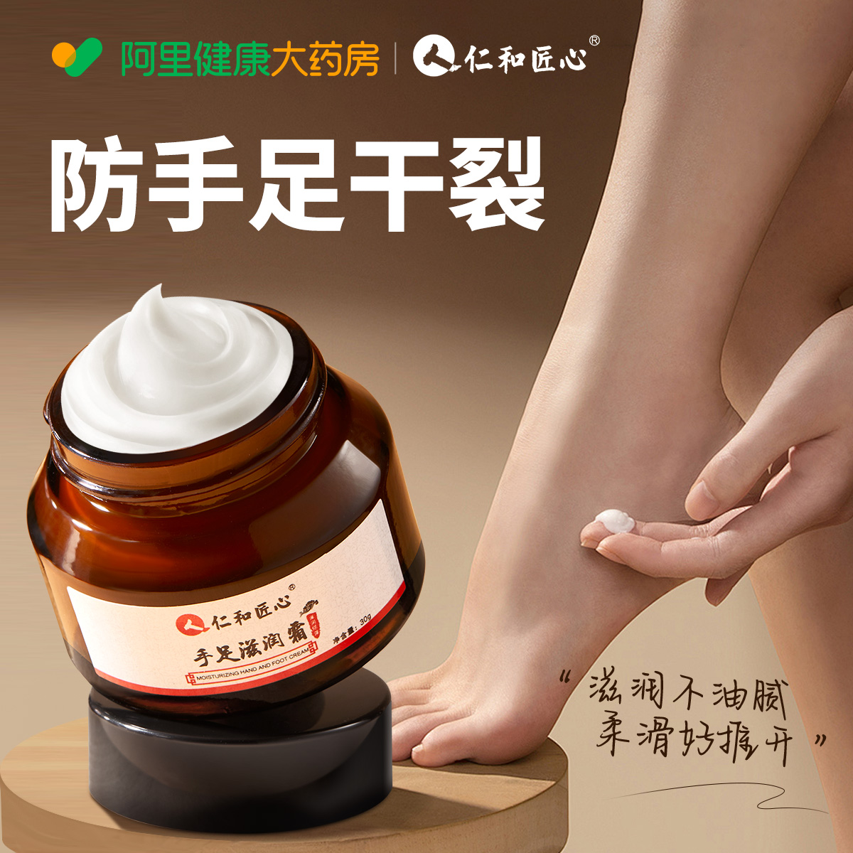 仁和药业丨手脚干燥脱皮裂口专用